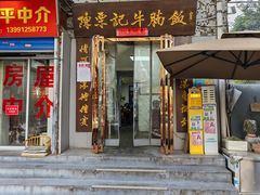 -陈栗记牛腩饭(钟楼小区店)