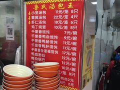 -鲁氏汤包王(长白街店)