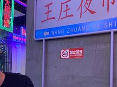 -王庄阿咪海鲜大排档(象园店)