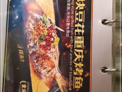 -探鱼·鲜青椒爽麻烤鱼(番禺万达店)
