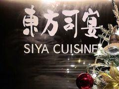-三利音·东方司宴(外滩店)