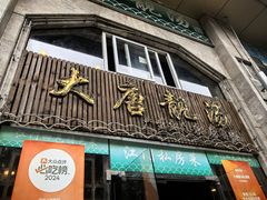 -大唐靓汤江门私房菜(景田店)