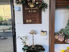 -半分甜(台柳路店)