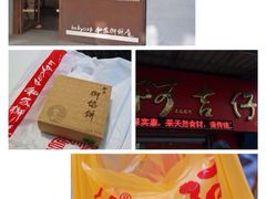 Babycat私家御饼屋(龙头路一店)-Babycat私家御饼屋(龙头路一店)