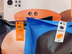 -泽田本家·铜锣烧(环贸店)