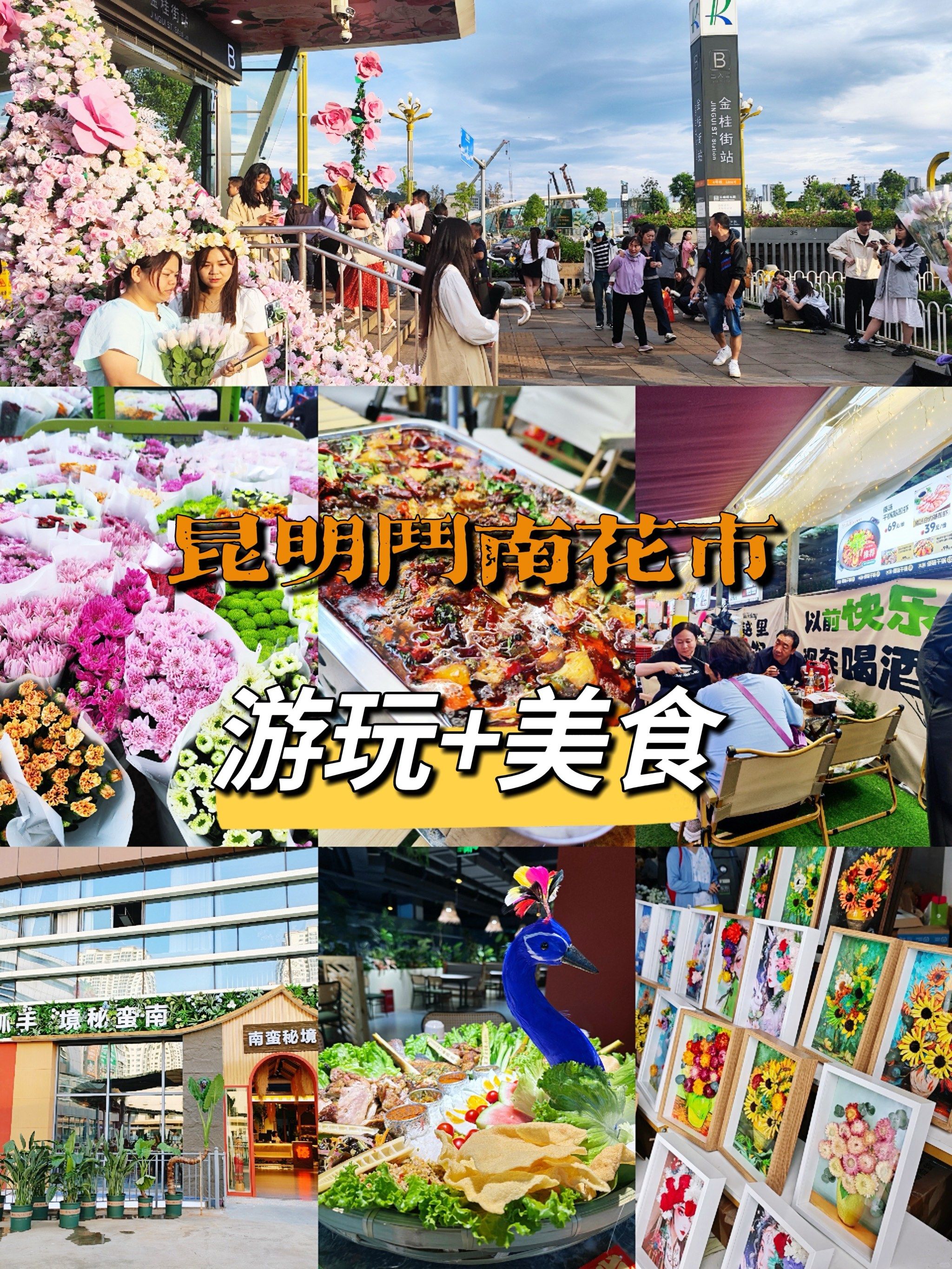 昆明斗南花市,该如何逛吃逛喝