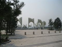 景点-济南国际园博园