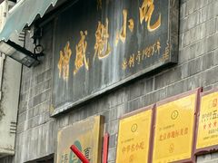 -增盛魁小吃店