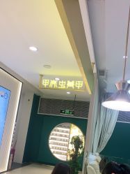 -甲壳虫美甲美睫·美肤