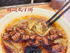 -苏记丸子汤(彭城路店)