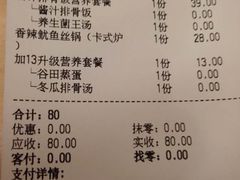账单-谷田稻香(昌里路店)