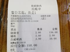 账单-顺徕德仙庙烧鸡(荔湾总店)