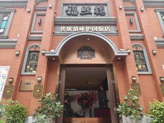 -福照楼汽锅鸡·云南菜(护国路店)