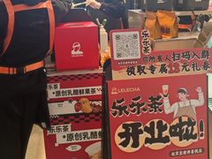 -LELECHA乐乐茶(王府井喜悦店)