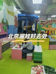 -莫莉幻想儿童乐园(北京华联亦庄购物中心店)