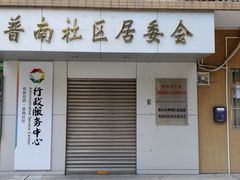 -大家乐(佛山普君店)