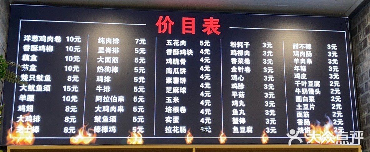 号称北京最好吃的炸串——京城第一炸