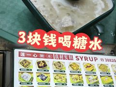 -一心糖水(侨港风情街店)