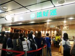 -添好运点心专门店(中环IFC店)
