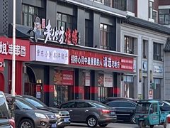 -香约老地方烧烤(九道街店)