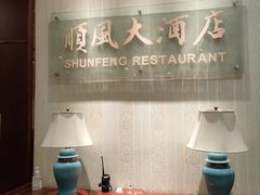 -金时代顺风大酒店(协泰店)