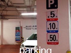 iphone_upload_pic-苏宁电器广场·停车场