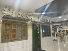 -楠火锅(龙阳广场店)