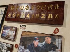 -矮子粉店1985·长沙米粉(湘春路店)