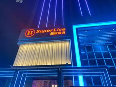 -轩 SUPER LIVE 超级现场(农科路店)