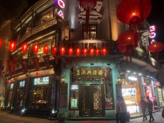 -皇饭儿·王润兴酒楼(河坊街店)