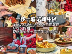 -一沙一城·岩烤牛扒(深圳首店)