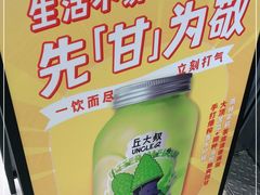 -丘大叔柠檬茶(来福士广场分店)