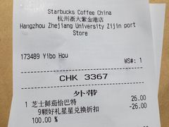 账单-星巴克(浙大紫金港校区店)