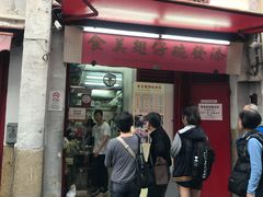 门面-添發碗仔翅美食