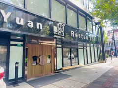 -圆苑(兴国路店)