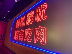 门面-北木南烤肉和酒(重庆雾都广场店)