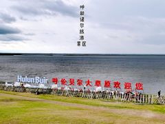 -呼和诺尔旅游景区