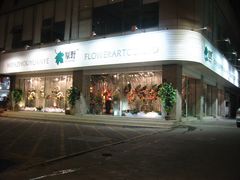 -原野花艺鲜花店(车站大道店)