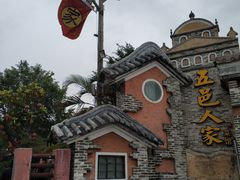 -五邑人家(江门店)