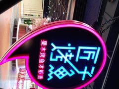 -匠子烤鱼(远大购物中心店)