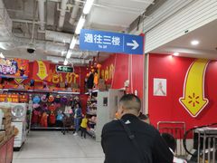 -沃尔玛(中山北路店)