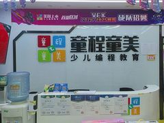 -童程童美·信息学竞赛·机器人编程·少儿编程(太阳宫校区)