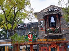 -甘尼仕印度餐厅爵士酒吧(阳春巷店)