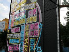 -成都欢乐谷