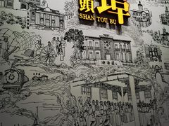 -汕头开埠文化陈列馆