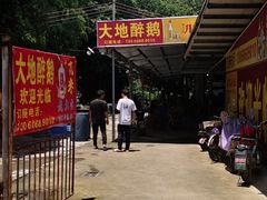 -大地农庄(逢沙大道店)