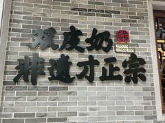 -民信老铺(华盖路店)
