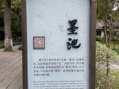 -墨池公园