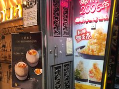门面-糖糖屋•糖水•雪花冰店(时尚天河店)