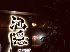 -Joy酒隐(西湖店)
